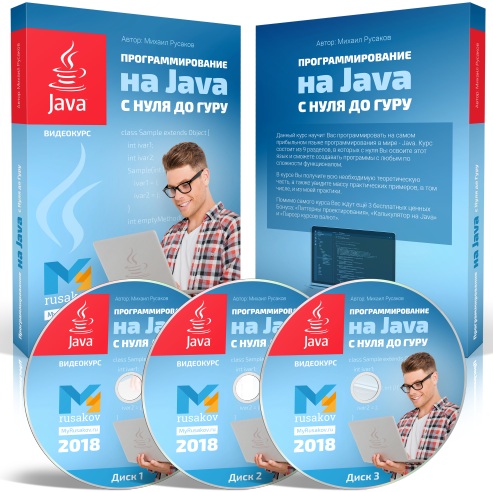 курс по java