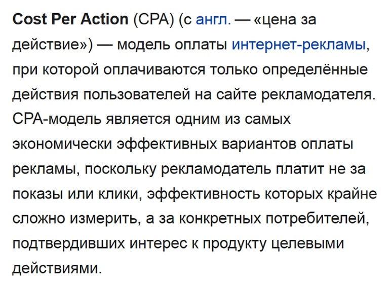 Википедия - cost perl action цена за действие