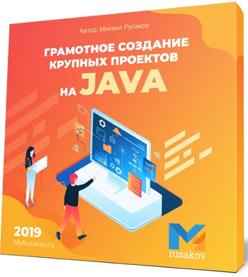 курс по программированию на языке java