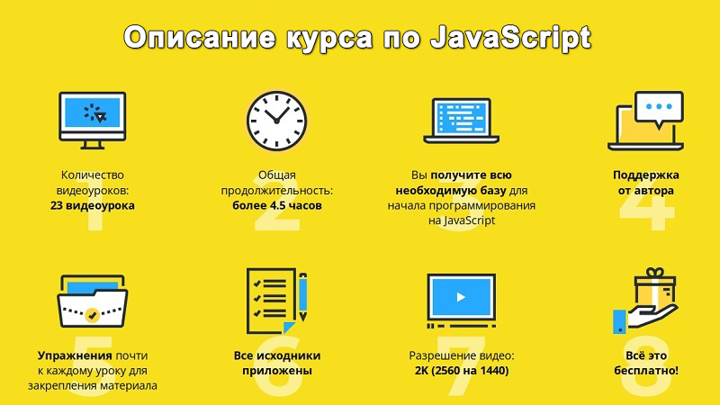 описание курса javascript